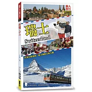 瑞士(2017’冬-2018)