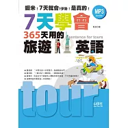 7天學會365天用的旅遊英語(25K+1MP3)