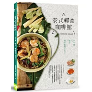 泰式輕食咖啡館：早午餐╳輕食╳咖啡館的MENU