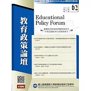 教育政策論壇62(第二十卷第二期)