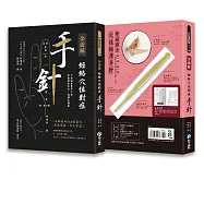 【全圖解】經絡穴位對症手針：14經脈╳365道氣穴，按了馬上有感!(超值組合：1書+1枝雙頭彈力穴位按摩手針)