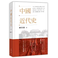 中國近代史