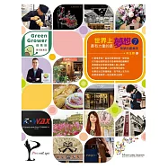 世界上最有力量的是夢想7：築夢的創業家