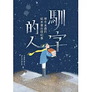 馴字的人：寒冬未盡的紙本書出版紀事