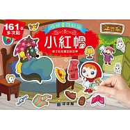 格林童話貼紙書：小紅帽(1套6冊)