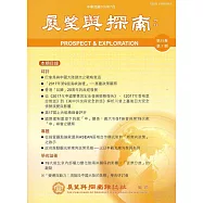 展望與探索月刊15卷7期(106/07)