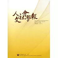 人文社會學報第13卷2期106/06
