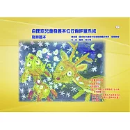 自閉症兒童發展本位行為評量系統：施測題本(書+光碟：含第二主軸-五大領域計分程式、各領域之圖表及評量之照片圖檔*1)