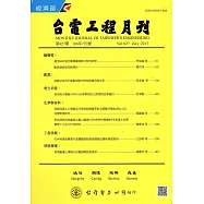 台電工程月刊第827期106/07