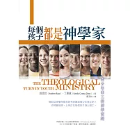 每個孩子都是神學家：青少年事工的神學實踐