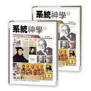 系統神學(上、下冊)