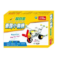 DIY組裝玩具：超合金衝鋒小飛機