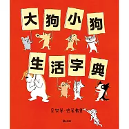 大狗小狗生活字典