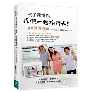 孩子我懂你，我們一起旅行去!就從沖繩開始