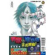 獵人 34(首刷附錄版)