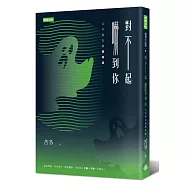 對不起，嚇到你【苦苓極短篇驚魂版】