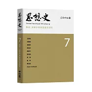 思想史7：英華字典與思想史研究