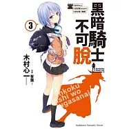 黑暗騎士不可脫 (3) #田中Noie #試試看Goddamn #前世是小龍蝦