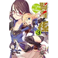 賢者之孫 (3) 史上最強的魔法師團