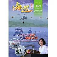 海巡雙月刊87期(106.06)
