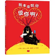 我本來就很愛你啊!