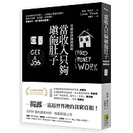 當收入只夠填飽肚子：走向貧窮化的年輕人，正面臨什麼樣的困境?被困在低薪、低保障、高物價的「新貧世代」，為什麼無法脫貧?(年度好評暢銷新版)