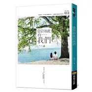 儘管如此的我們(首刷限量豪華書盒版)