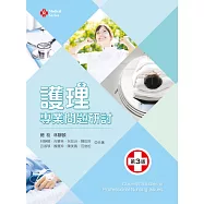 護理專業問題研討(第三版)