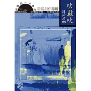 吹鼓吹詩論壇二十九號：歌詞的一半是詩:歌詞創作專輯