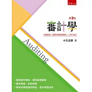 審計學(3版)