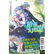精靈幻想記《首刷限定版》 6 逢魔的前奏曲