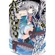 沒路用的魔獸鍊磨師 4