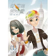 從雲端開始愛 第一集：倫敦篇