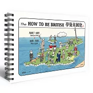學做英國佬 2