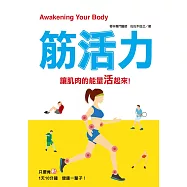 筋活力(二版)