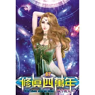 修真四萬年87