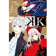 K -倒數- 2完