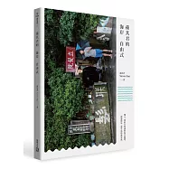 孫其君的海岸自由式(獨家親簽版)