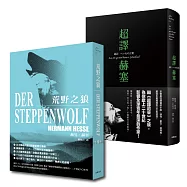 奔放的赫曼.赫塞[兩冊一套]