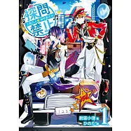 探問禁止!主唱大人祕密兼差中01