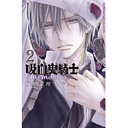 吸血鬼騎士 memories 2