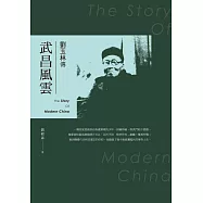 武昌風雲：劉玉林傳