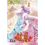 燄凰 ~ 凝秦遺夢 ~ 12