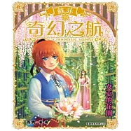 蘇菲的奇幻之航 第3集 女巫的花園