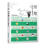 雪梨‧烏魯魯(艾爾斯岩)：叩叩世界系列16