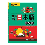 最新日本語習字本