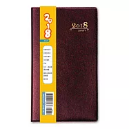 2018年工商日誌：48K-彩色燙金款