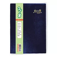 2018年工商日誌：16K-燙金款