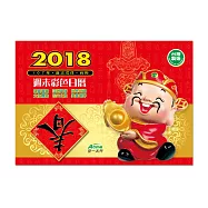 2018年彩色日曆：8K-橫式