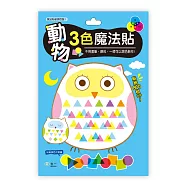 超夯魔法疊色貼：可愛動物集